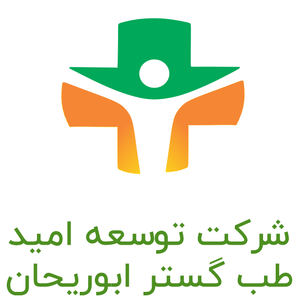 شرکت توسعه امید طب گستر ابوریحان